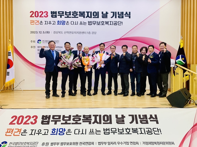 2023 법무보호복지의날 기념식 개최 ⓒ 한국법무보호복지공단 제공