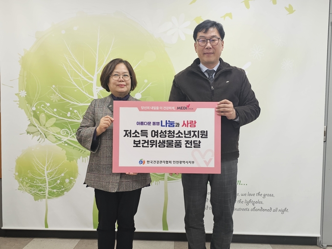한국건강관리협회 인천광역시지부가 최근 미추홀구, 남동구 지역 내 여성 청소년을 위해 보건위생물품(생리대 및 관련용품) 150세트를 지원했다.ⓒ한국건강관리협회 인천광역시지부 제공 