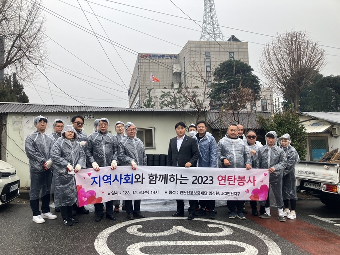 인천신보가 인천연탄은행에 소외된 사회적 취약 가구 복지증진을 위한 후원금 기부와 함께 JCI(청년회의소)인천지구 인원과 합동 연탄배달 봉사활동을 진행하고 있다. ⓒ 인천신보 제공