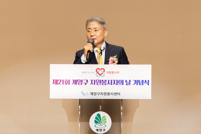 윤환 계양구청장이 제21회 계양구 자원봉사자의 날 기념식’식에서 인사말을 하고 있다. ⓒ 계양구 제공