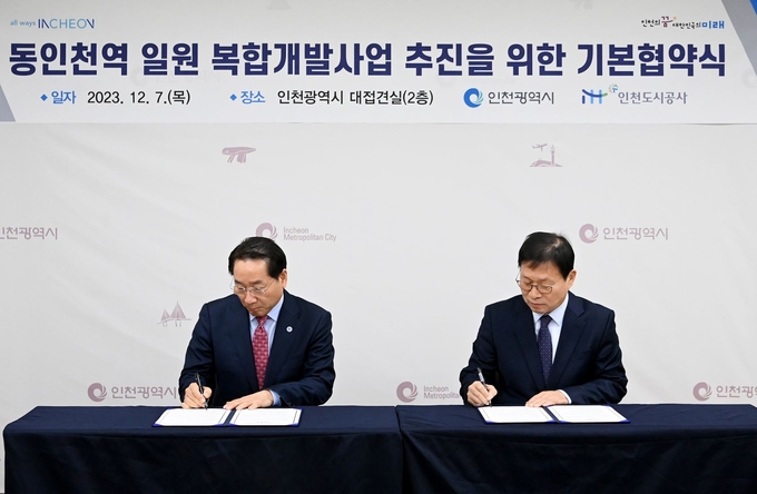 유정복 인천시장이 7일 시청 접견실에서 열린 '동인천역 일원 복합개발사업 추진을 위한 기본협약식'에서 조동암 인천도시공사 사장과 협약을 체결하고 있다. ⓒ 인천시 제공