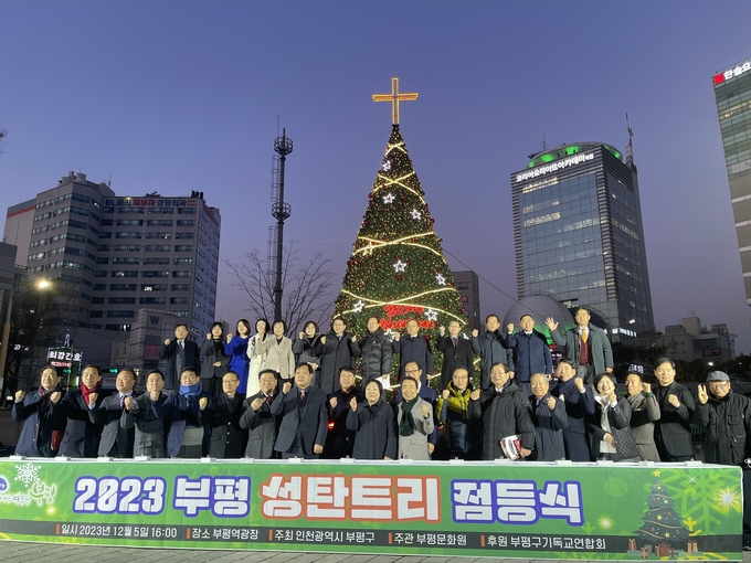 차준택 부평구청장과 관계자들이, 부평역 광장 크리스마스트리 점등식 개최하고 있다. ⓒ 부평구 제공