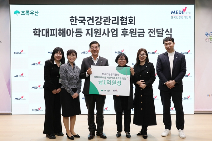 한국건강관리협회가 학대피해아동 보호 위한 후원금을 초록우산어린이재단에 전달하고 있다. ⓒ 한국건협 제공