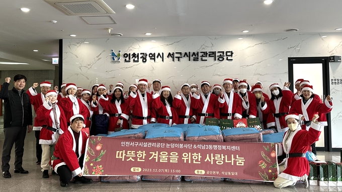 인천서구시설관리공단 눈덩이봉사단이 ‘따뜻한 겨울을 위한 선물 나눔 행사’를 펼치고 있다. ⓒ 인천서구시설관리공단 제공