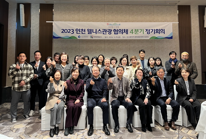2023 인천 웰니스관광 협의체 4분기 정기회의 단체사진을 촬영하고 있다. ⓒ 인천관광공사 제공