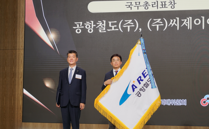 2023년 CCM 우수 인증기업 시상식(롯데호텔월드 크리스탈볼룸)에서 김종대 공항철도 부사장(왼쪽)과 조원신 서비스운영팀장이 수상 후 기념촬영을 하고 있다. ⓒ 공항철도 제공