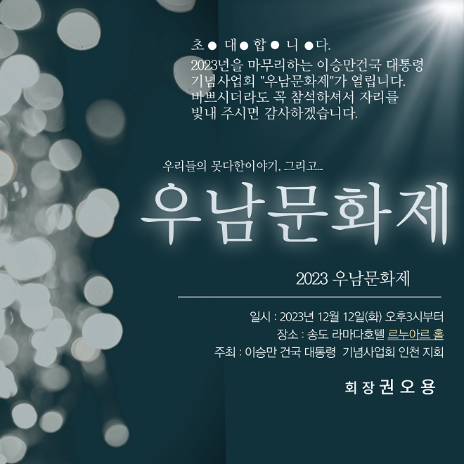 우남 문화제 포스터