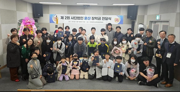 황원준 이사장이, 제2회 사단법인 훈산 장학금 전달식을 개최하고 기념촬영을 하고 있다. ⓒ 훈산장학재단 제공