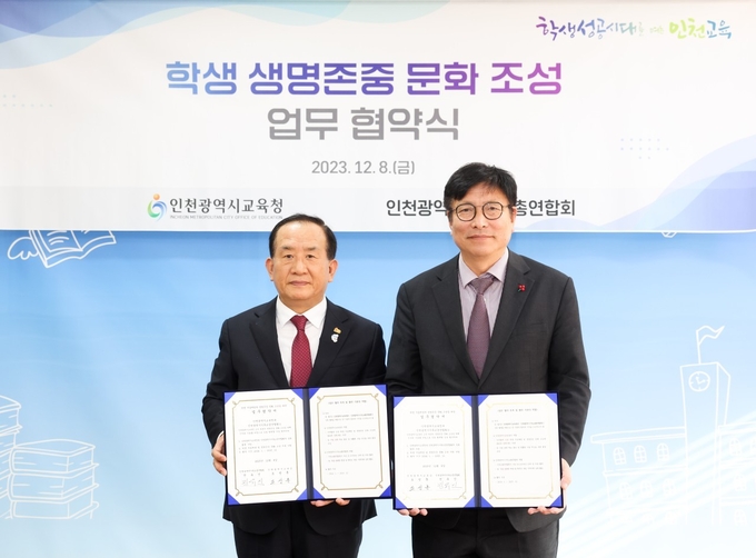 도성훈 인천시교육감과, 진유신 인천기독교총연합회장이 생명존중 문화조성 업무협약을 체결하고 있다. ⓒ 인천시교육청 제공