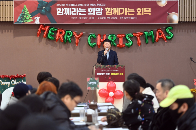 차준택 부평구청장이 부평정신건강복지센터, 2023년 사업성과보고회 개최하고 있다. ⓒ 부평구 제공