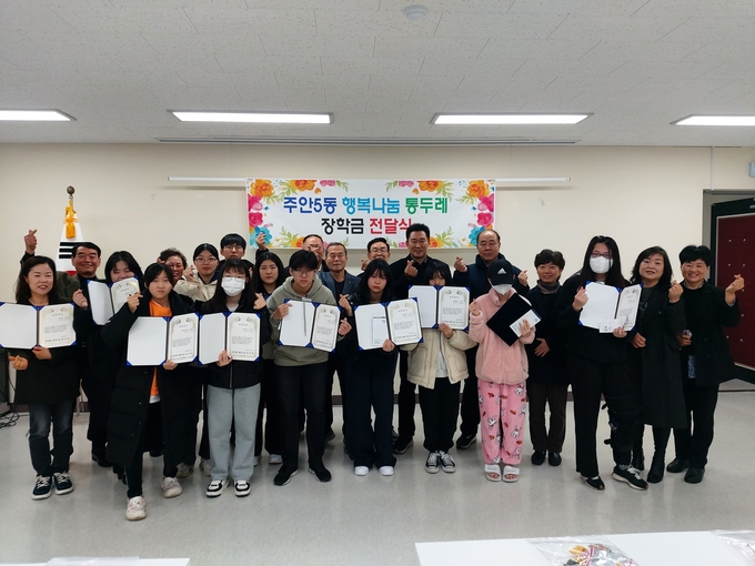 주안5동 행복나눔 마을공동체, 관내 학생들에게 장학금 전달하고 있다. ⓒ 미추홀구 제공