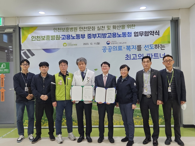 중부지방고용노동청과 인천보훈병원이 공공의료 분야의 안전문화 확산을 위한 업무협약을 체결하고 기념촬영을 하고 있다.ⓒ중부지방고용노동청 제공