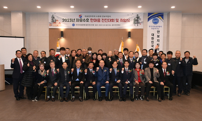 박형덕 시장이 한국자유총연맹 동두천시지회, 2023년 자유수호 한마음 전진대회 개최에 참가해 기념촬영을 하고 있다. ⓒ 동두천시 제공