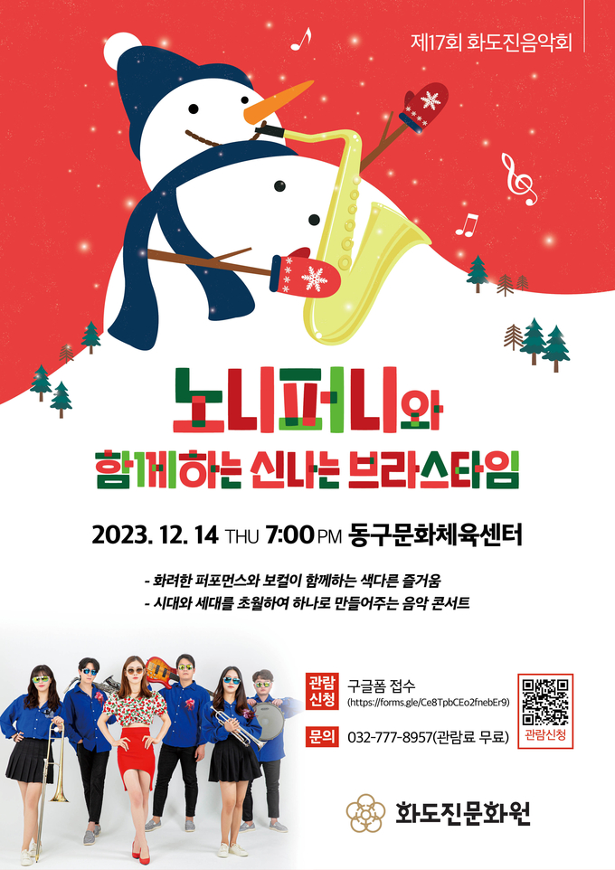 ‘제17회 화도진 음악회 포스터 ⓒ 동구청 제공