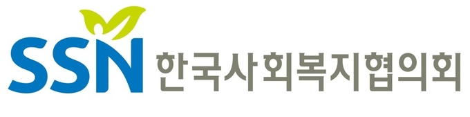 한국사회복지협의회 로고.ⓒ한국사회복지협의회 제공