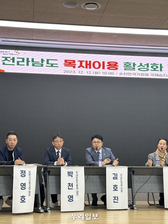 전남도의회 김호진 의원(왼쪽에서 세번째)이 순천만 국제습지센터 컨퍼런스홀에서 개최된 목재이용 활성화 방안 마련 토론회에 토론자로 참석해 토론을 하고 있다.ⓒ전남도의회 제공