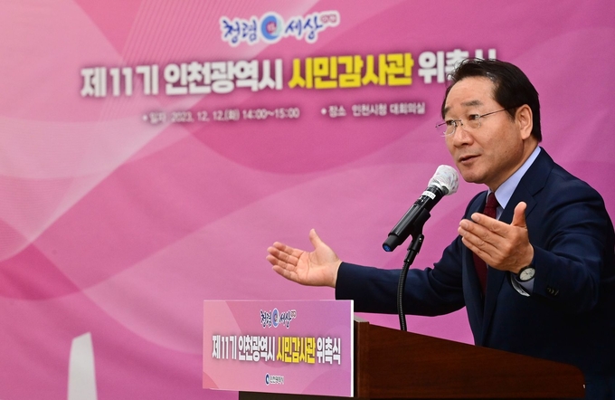 유정복 인천시장이 12일 시청 대회의실에서 열린 '제11기 인천광역시 시민감사관 위촉식'에서 인사말을 하고 있다. ⓒ 인천시 제공