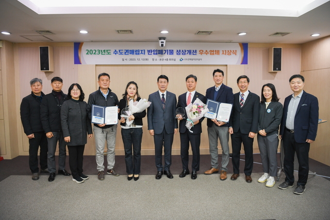 송병억 사장이 23년도 수도권매립지 반입폐기물 성상개선 우수업체 시상식을 가지고 잇다. ⓒ 우리일보 db
