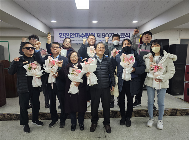 인천안마수련원 제 50기 수료식을 진행하고 있다. ⓒ 인천지회 제공