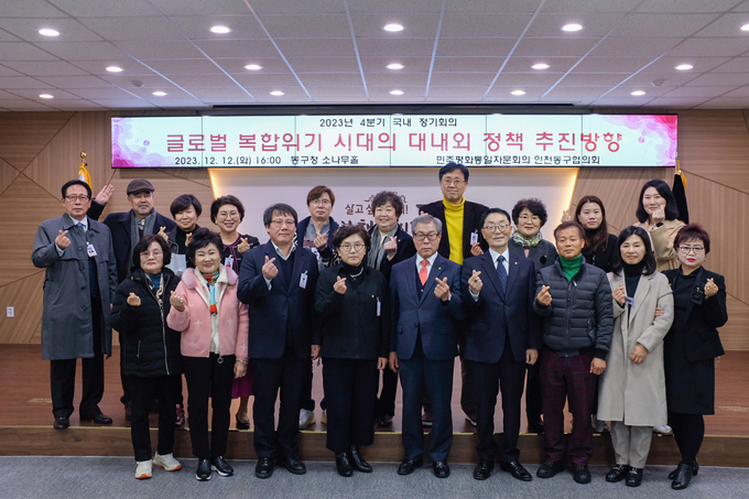 이정옥 민주평통 인천동구협장이 세계 복합위기 대응 위한 정기 회의 개최하고 기념촬영을 하고 있다. ⓒ 민평통 동구협의회 제공