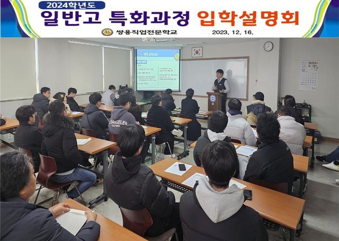쌍용직업전문학교 고교위탁특화과정 입학설명회 진행 모습.ⓒ쌍용직업전문학교 제공