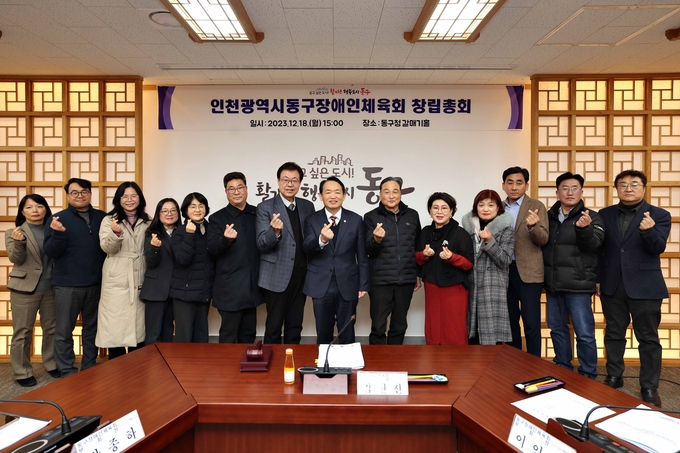 김찬진 인천 동구청장이 10개 군·구 최초 장애인체육회 창립총회 개최 후 관계자들과 기념촬영을 하고 있다. ⓒ 동구청 제공