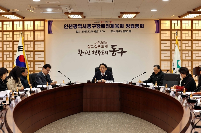 김찬진 인천 동구청장이 10개 군·구 최초 장애인체육회 창립총회 개최하고 있다. ⓒ 동구청 제공