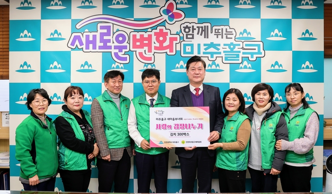 미디어홍보실_시민공동체과_새마을부녀회가 이영훈 구청장에게 사랑의 김장나누기를 전달하고 있다. ⓒ 미추홀구 제공