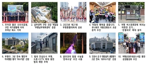 부평구 공직자가 뽑은 희망10대 뉴스 ⓒ 부평구 제공