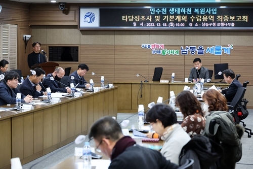 박종효 남동구청장이 인천 남동구 만수천 생태하천 복원사업 보고회를 주관하고 있다. ⓒ 남동구 제공