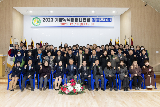 윤환 계양구청장, 2023년도 녹색어머니연합회 활동보고회 참석 후 기념촬영을 하고 있다. ⓒ 계양구 제공