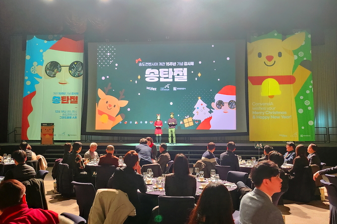 송도컨벤시아 15주년 기념 고객의 감사의 날(송탄절) 행사를 개최하고 있다. ⓒ 인천관광공사 제공