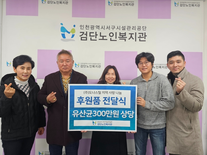 인천서구시설관리공단이 운영하는 검단노인복지관이 지역사회 어르신 건강증진을 도모하기 위한 300만 원 상당 비타민 제품을 후원받고 있다. ⓒ 인천서구시설관리공단 제공