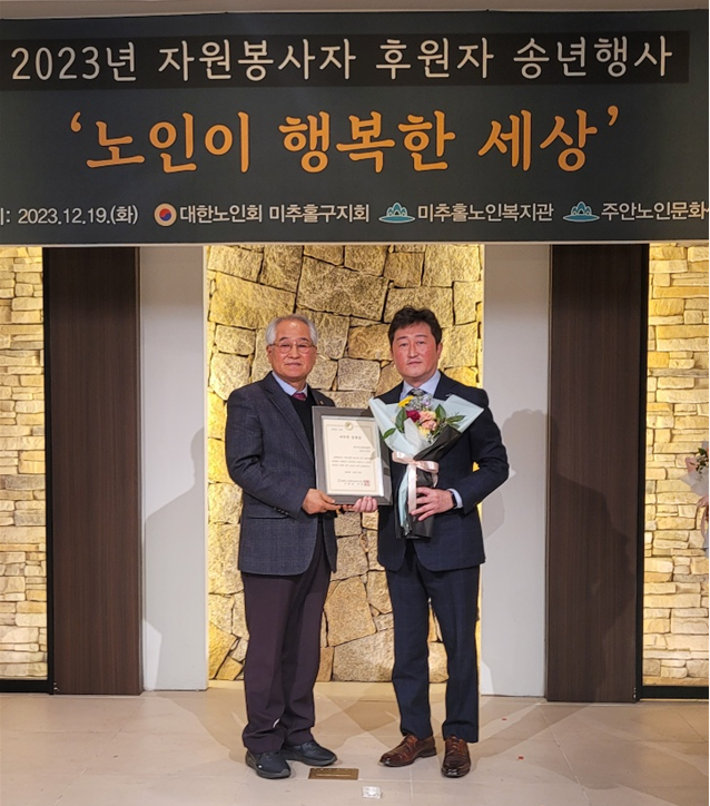 한국건강관리협회 인천지부가 미추홀구노인복지관 송년행사에서 대한노인회 인천시 미추홀구지회로부터 감사패를 전달받고 기념촬영을 하고 있다.ⓒ한국건강관리협회 인천지부 제공