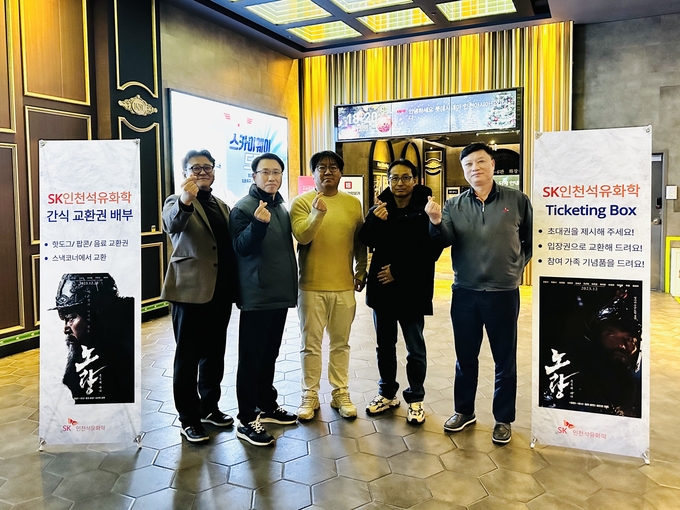 SK인천석유화학은 협력사 구성원과 가족 300명이 참석한 가운데 영화관람 문화행사를 가지고 있다. ⓒ SK인천석유화학 제공