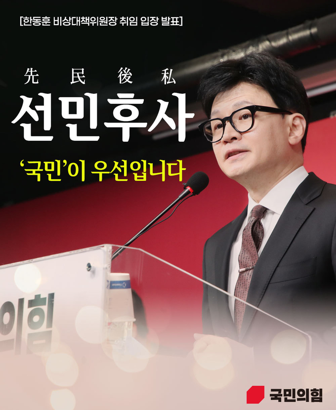 한동훈 국민의힘 비상대책위원장 입장문 발표하고 있다. 