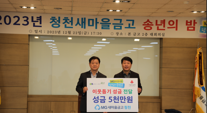차춘택 부평구청장이 권기동 청천새마을금고 이사장으로 부터 부평구에 이웃돕기 성금 5천만원 전달받고 있다. ⓒ 부평구 제공