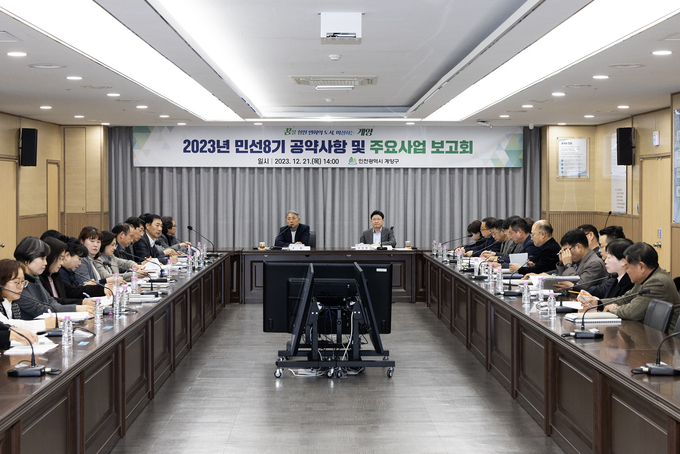 윤환 계양구청장이, 민선8기 공약사항 및 주요사업 추진실적 보고회 개최하고 있다. ⓒ 계양구 제공