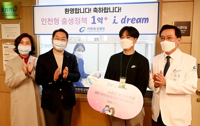 유정복 인천시장이 사모와 함께 1일 남동구 가천대길병원 신생아실을 찾아 '1억+ i dream' 첫 수혜 신생아를 축하하고 있다.ⓒ 인천시 제공