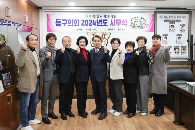 유옥분 동구의장과 의원들이 김찬진 구청장과 시무식을 가진 후 기념촬영을 하고 있다. ⓒ 동구의회 제공