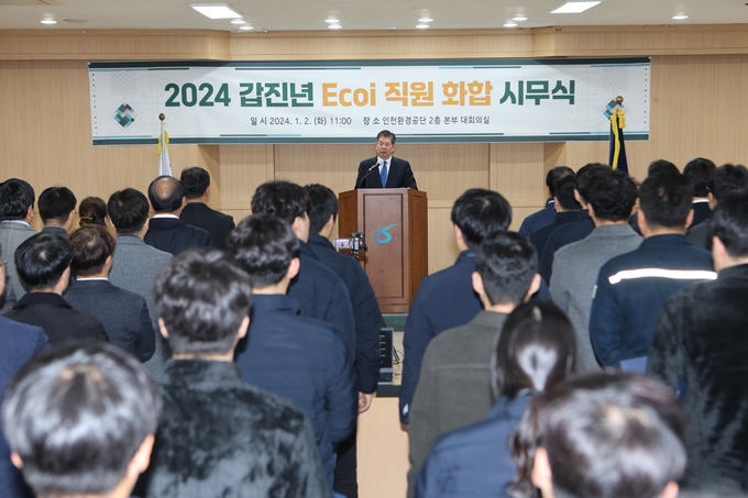 최계운 이사장이 시무식에서 신년사에 인사말을 하고 있다. ⓒ 인천환경공단 제공
