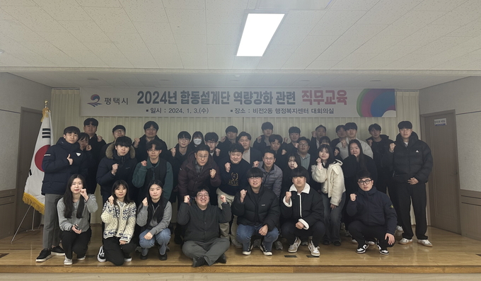 평택시 공무원 2024 합동설계단 역량 강화 직무교육 ⓒ 평택시 제공