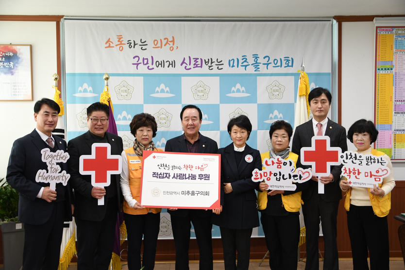 배상록 의장이 적십자 사랑나눔 후원회에 참석하고 있다. ⓒ 미추홀구 제공