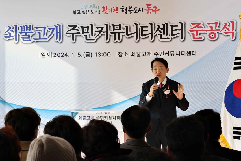 김찬진 인천 동구청장이 쇠뿔고개 주민커뮤니티센터 준공식에서 인사말을 하고 있다. ⓒ 동구청 제공
