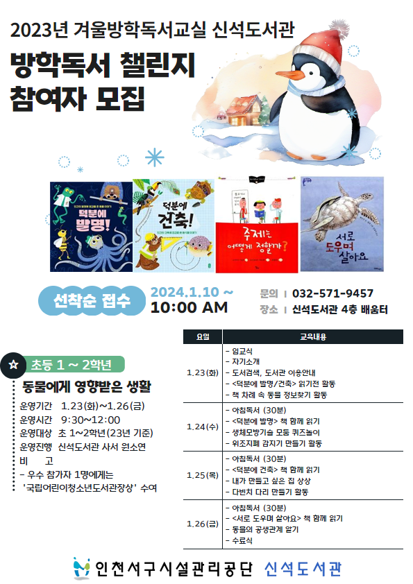 인천서구시설관리공단 신석도서관 포스터 