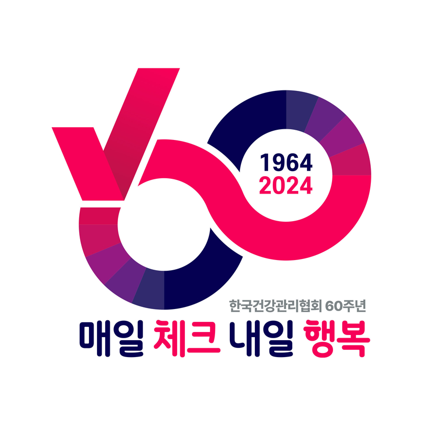 한국건강관리협회 60주년 기념 엠블럼.ⓒ한국건강관리협회 제공