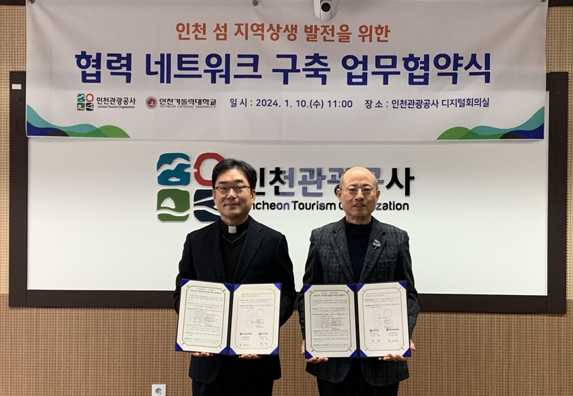 백현 인천관광공사 사장과 , 송태일 인천가톨릭대 업무협약 체결 하고 있다. ⓒ 인천관광공사 제공