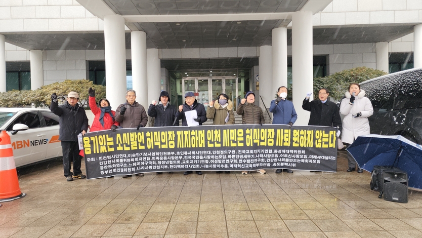 인천범시민연대가 9일 인천시의회 정문앞에서 "허식 의장직 사퇴"를 원하지 않는다며 지지집회를 가지고 있다. ⓒ 인천범시민연대 제공