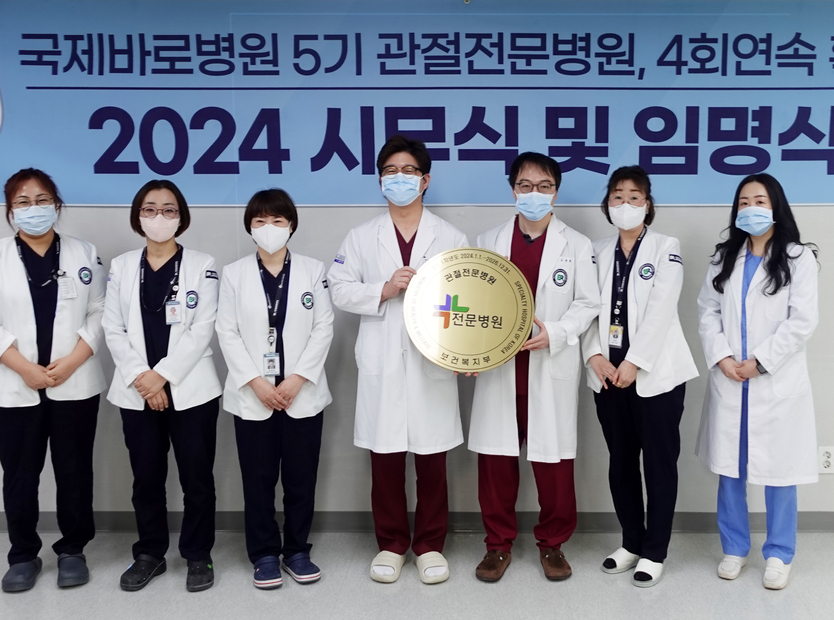 국제바로병원 보건복지부 5기 관절전문병원 지정 4회연속 쾌거 이정준병원장. ⓒ 국제바로병원 제공