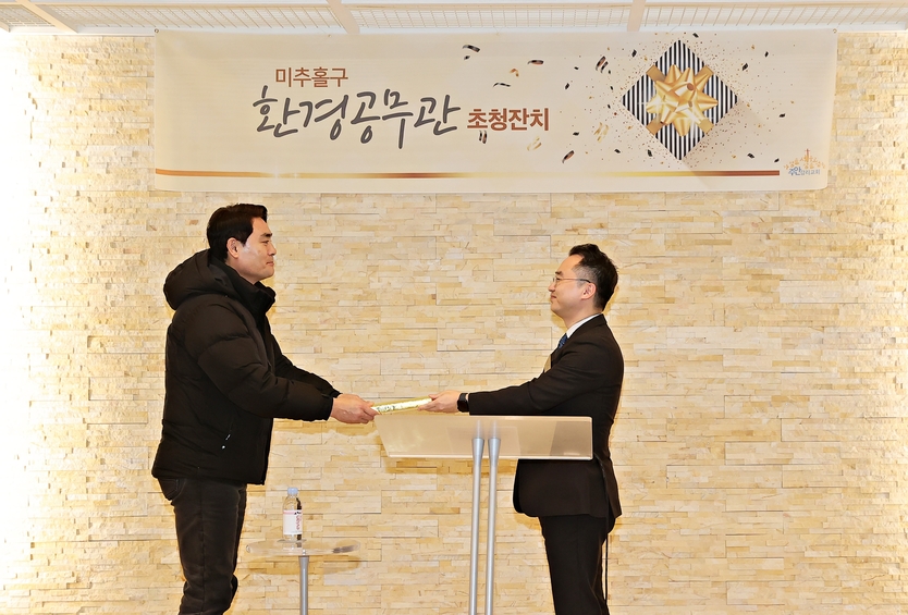 미추홀구가 행정안전부 주관한 2023년도 정보공개 종합평가에서 ‘최우수’ 등급을 부여 받았다. ⓒ 미추홀구 제공